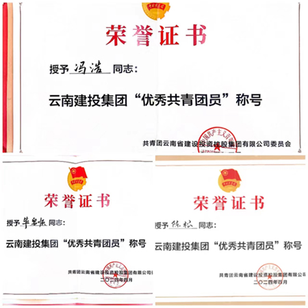 1715078860152993.jpg 小圖-優(yōu)秀共青團員(拼).jpg